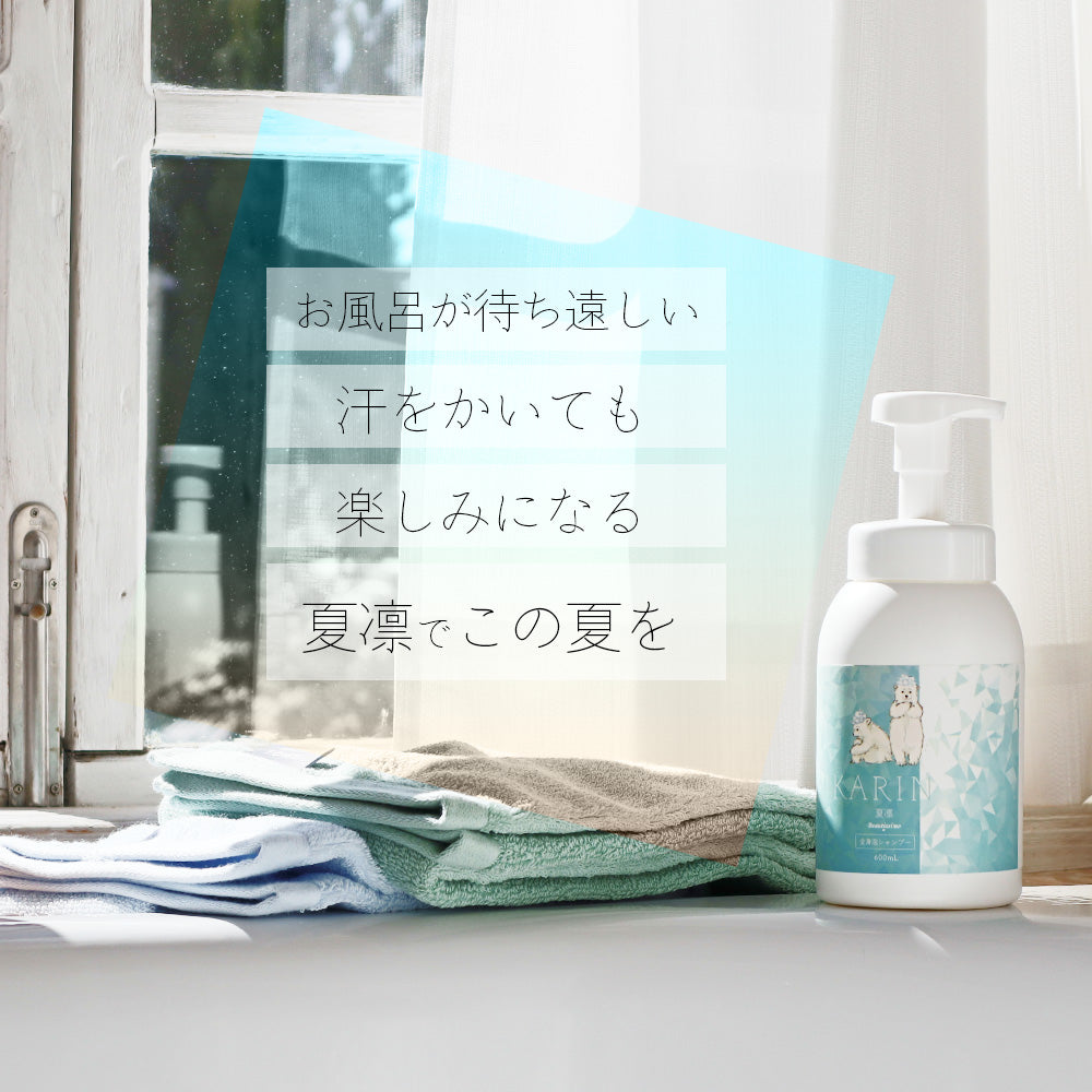 ひんやり爽快!!ビューティシモ 夏凛 KARIN 全身泡シャンプー