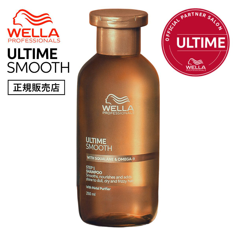 ウエラ アルタイム スムース シャンプー 250mL [ WELLA PROFESSIONALS