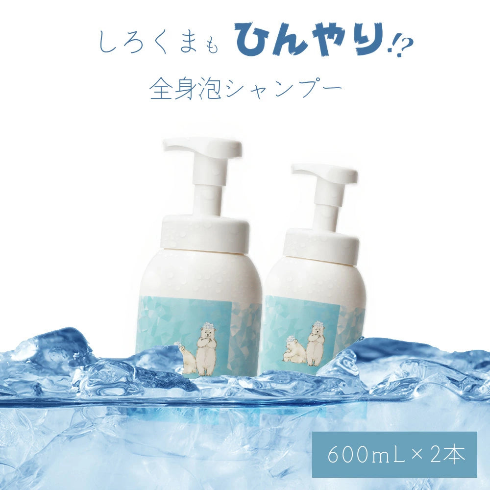 ビューティシモ しろくま 全身泡シャンプー