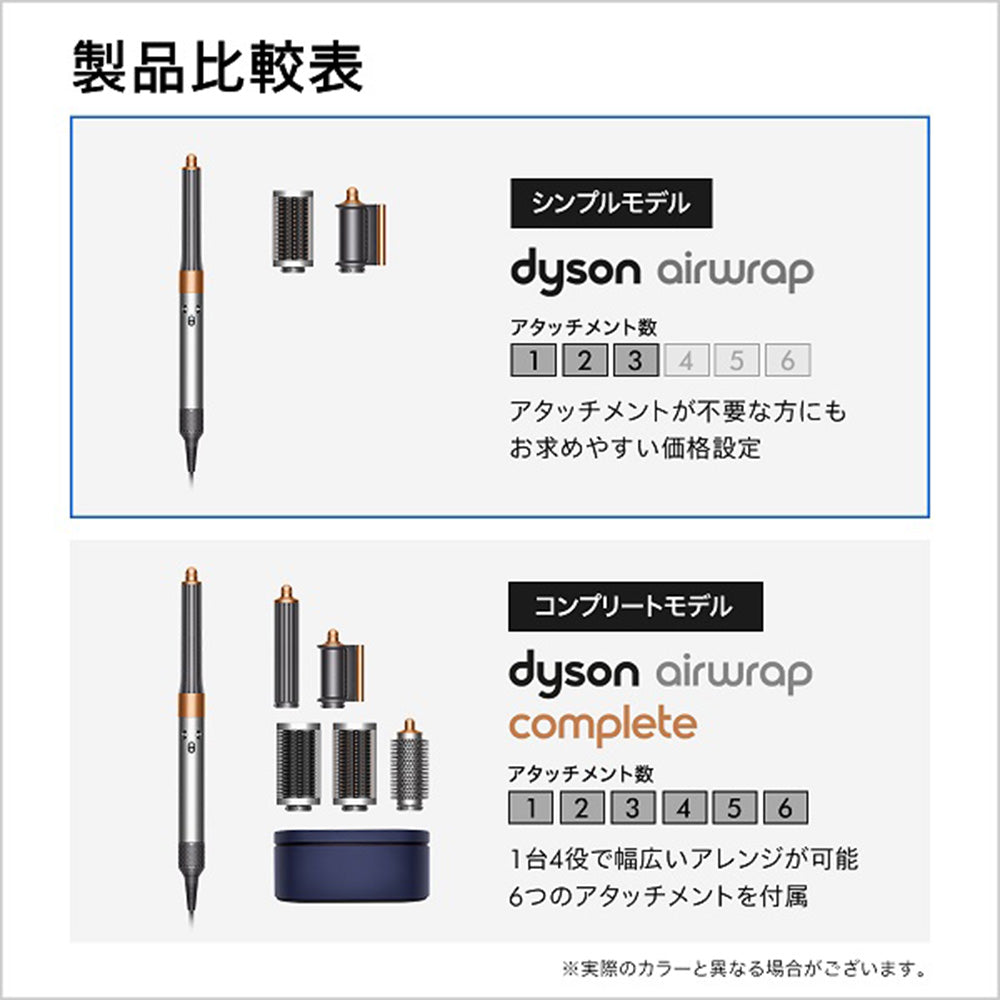 ダイソン エアラップ HS05 BNBC ENT JP マルチスタイラー (ニッケル/コッパー) Dyson Airwrap