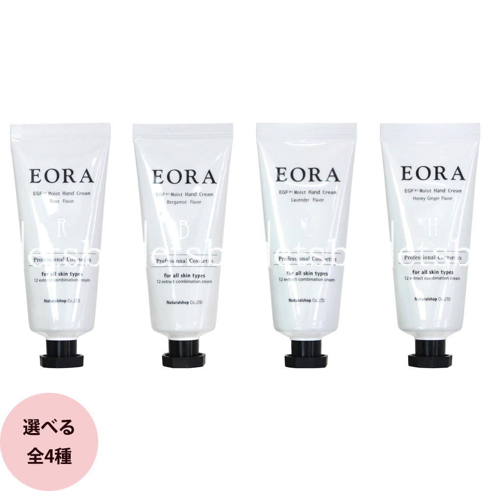 EORA ハンドクリーム / 30g(全4種)