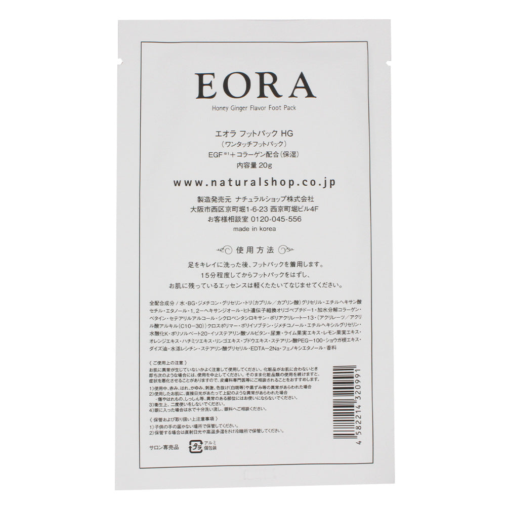 EORA EGF フットパック (全4種)