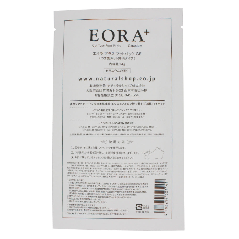EORA+ フットパック ゼラニウム