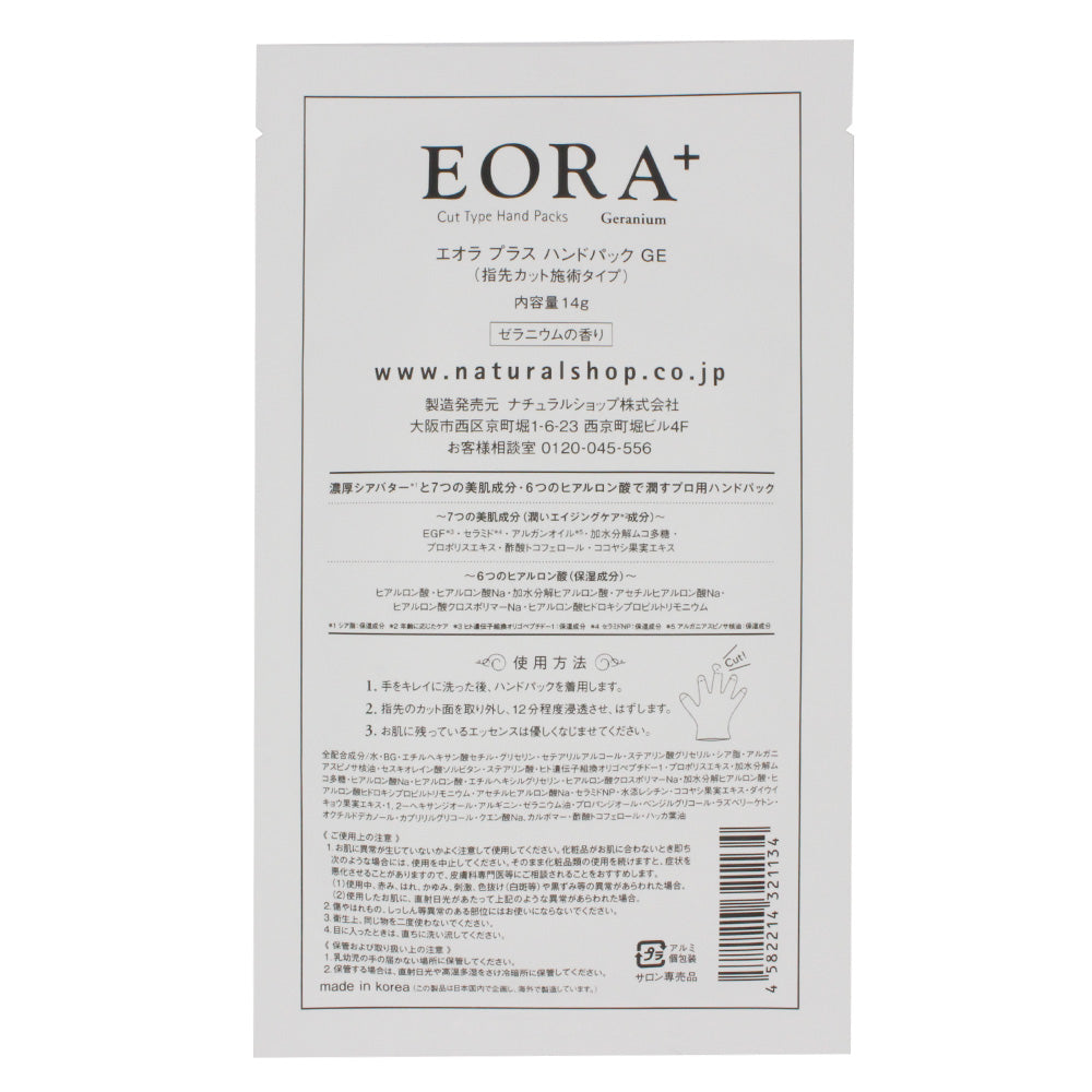 EORA+ ハンドパック ゼラニウム