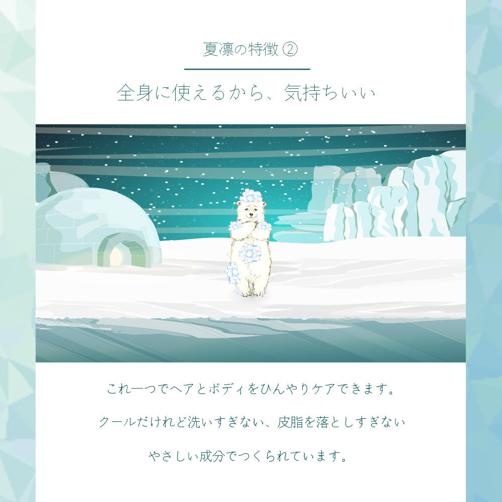 ひんやり爽快!!ビューティシモ 夏凛 KARIN 全身泡シャンプー