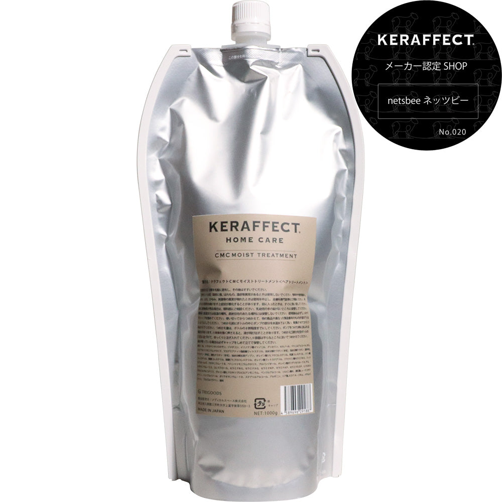 ケラフェクト トリートメント