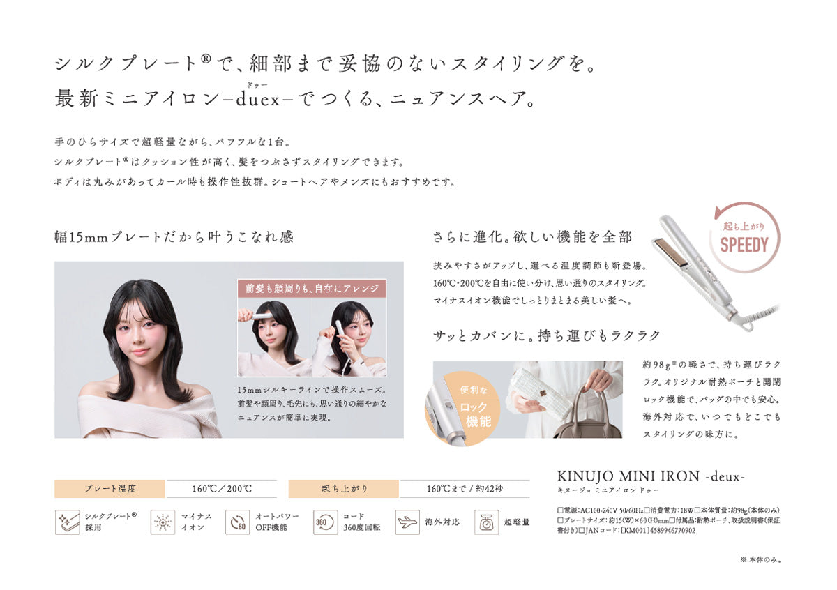 KINUJO MINI IRON -deux- ミニアイロン ドゥー