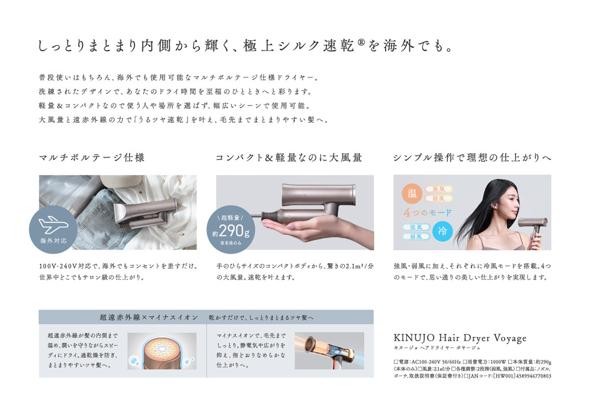 KINUJO Hair Dryer Voyage ボヤージュ