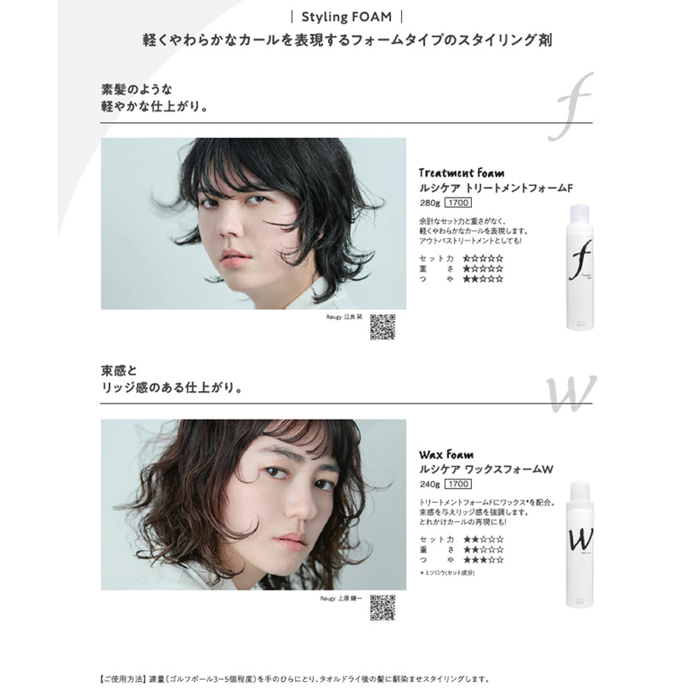 LUCICARE TREATMENT FOAM リアル ルシケア トリートメント フォーム F / 280g