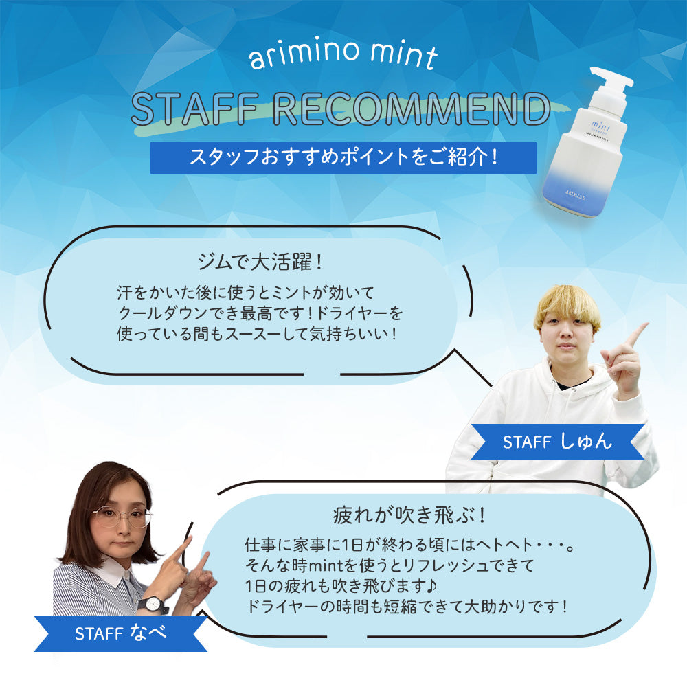 アリミノ ミント シャンプー フローズンリフレッシュ