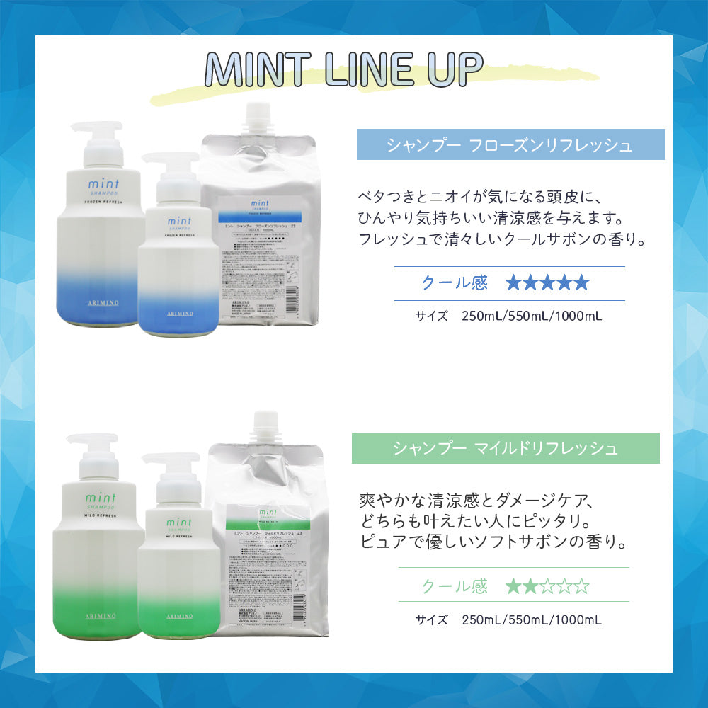 アリミノ ミント マスク マイルドリフレッシュ
