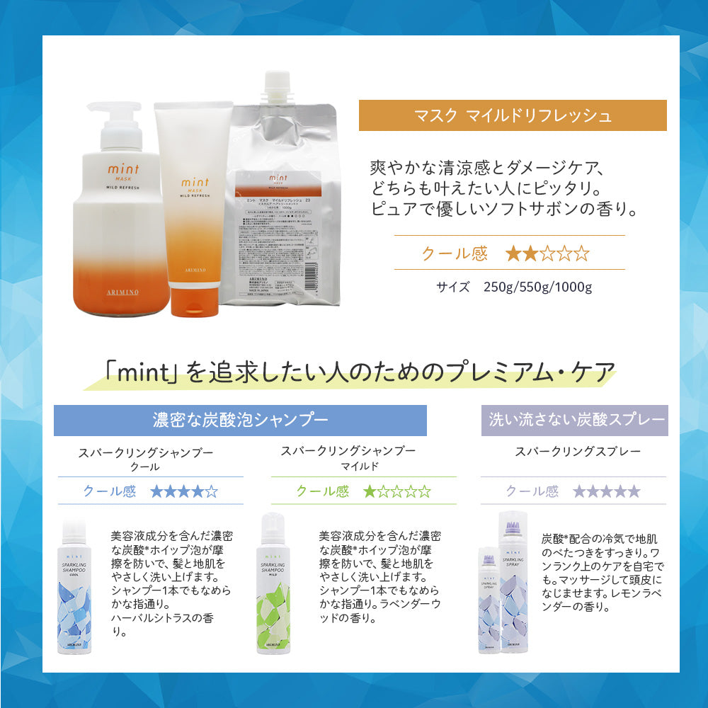 アリミノ ミント マスク マイルドリフレッシュ