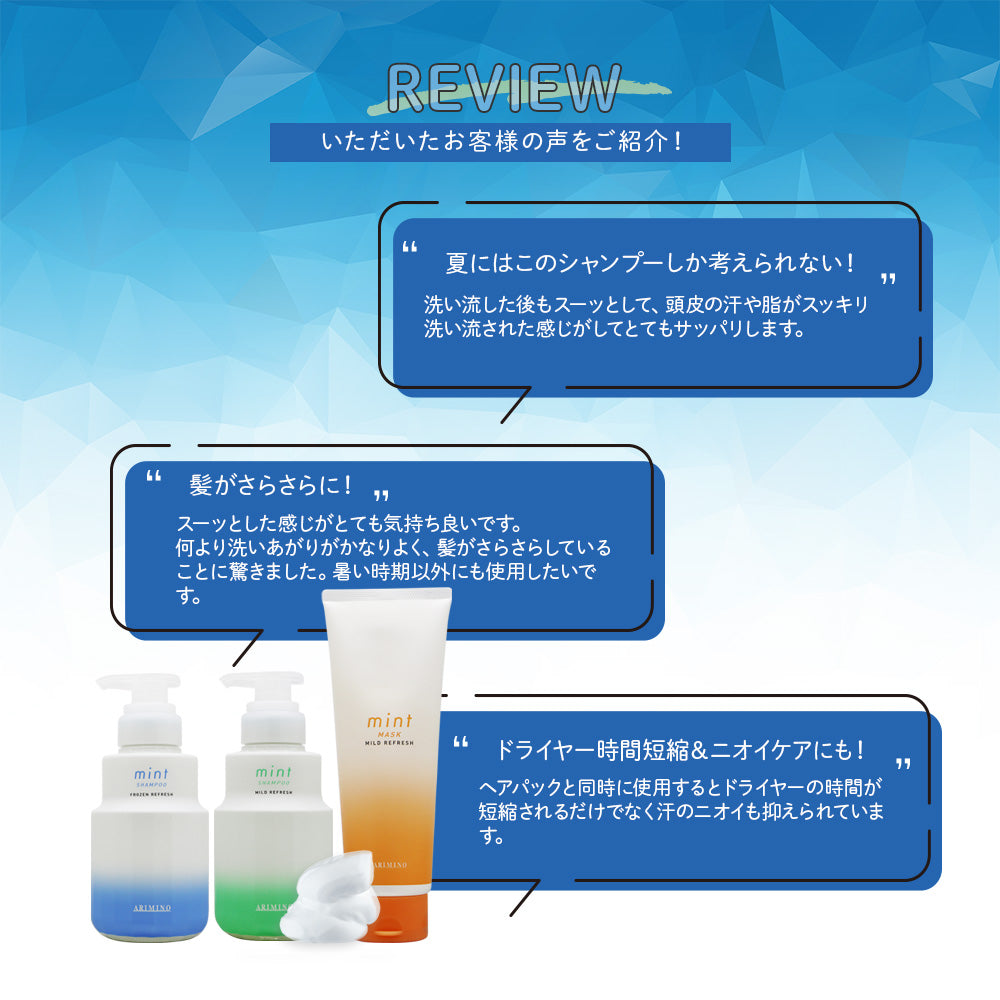 アリミノ ミント マスク マイルドリフレッシュ