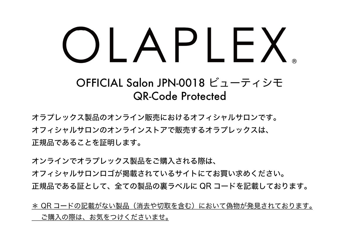 OLAPLEXオラプレックス No.9 ボンドプロテクターヘアセラム