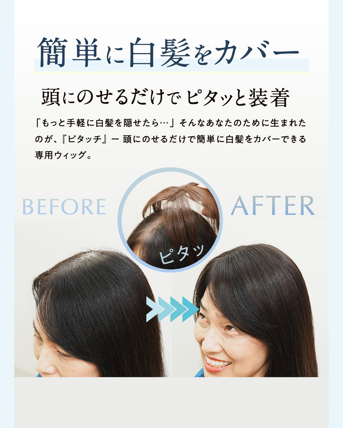ピタッチ シートエクステ【分け目専用部分ウィッグ】