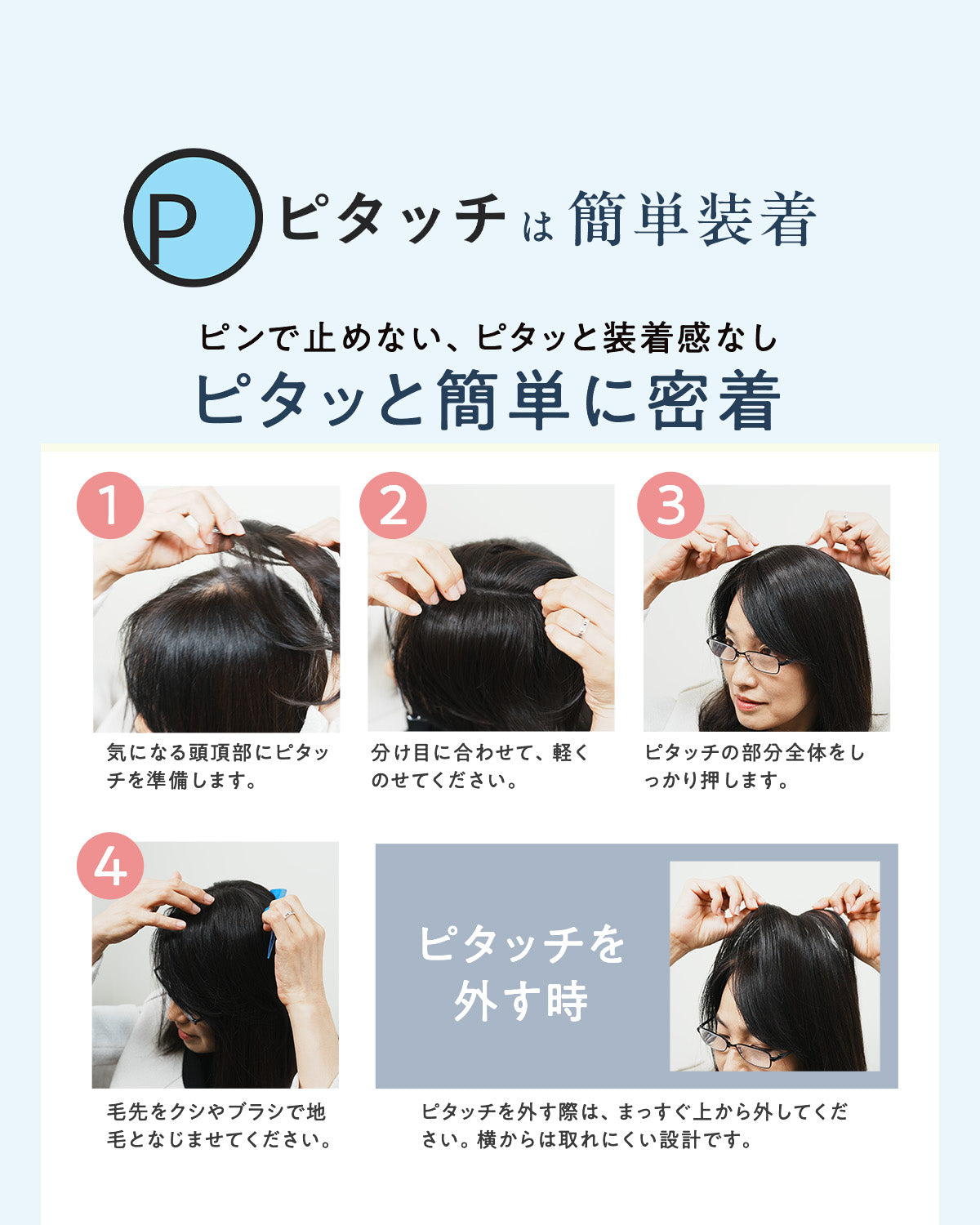 ピタッチ シートエクステ【分け目専用部分ウィッグ】