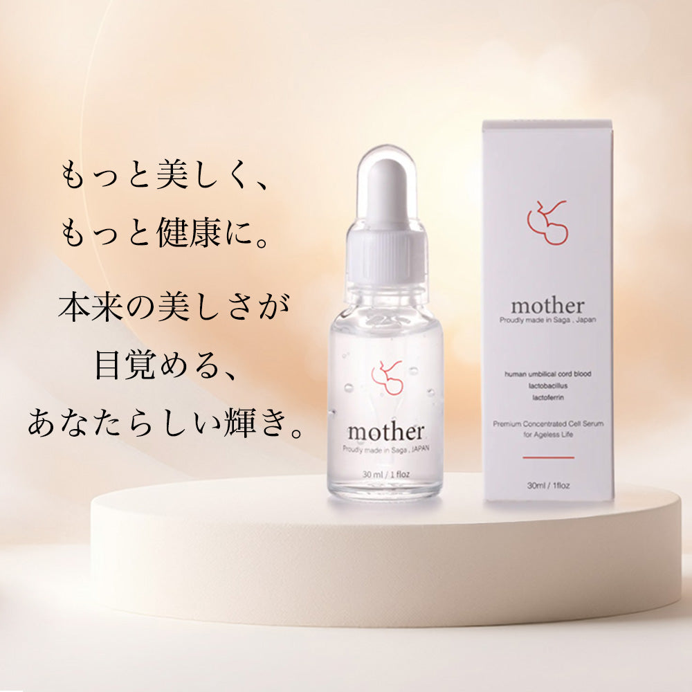 【訳あり】マザー美容液 / 30mL