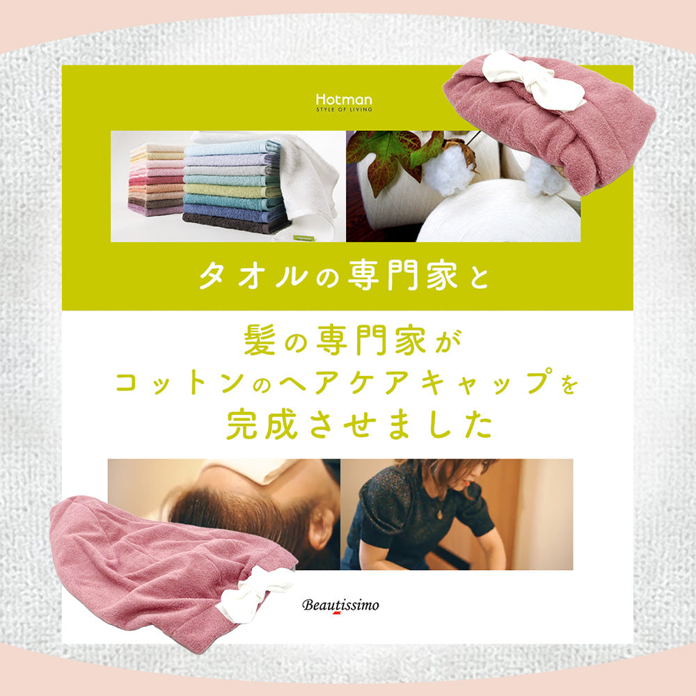 HAIR CARE CAP ヘアケアキャップ 1枚