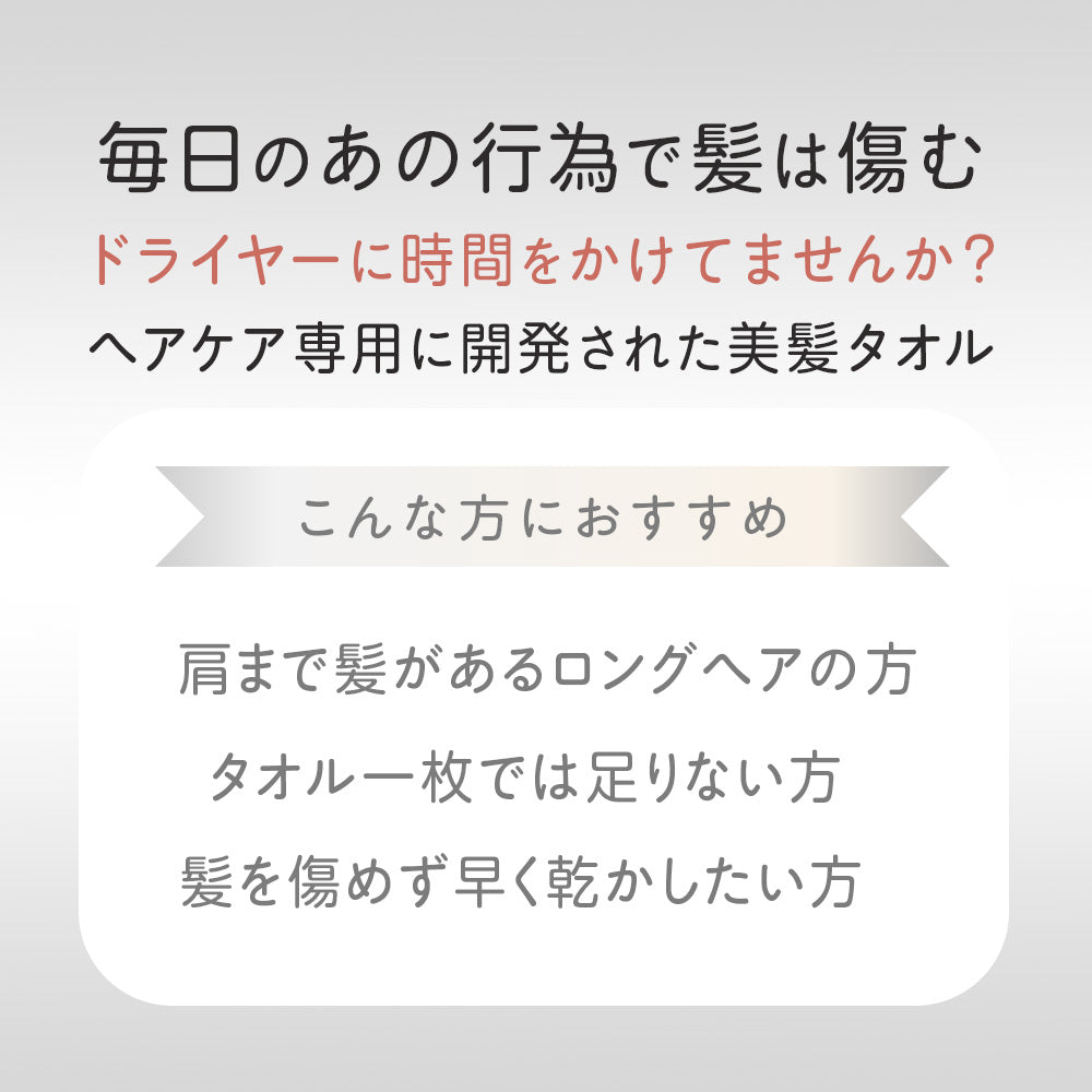 BIHATSU TOWEL 美髪 タオル 1枚