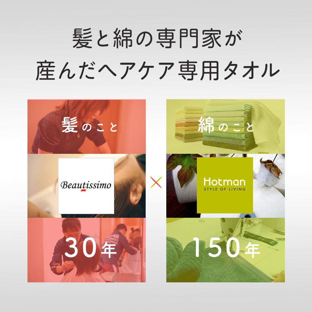 BIHATSU TOWEL 美髪 タオル 1枚