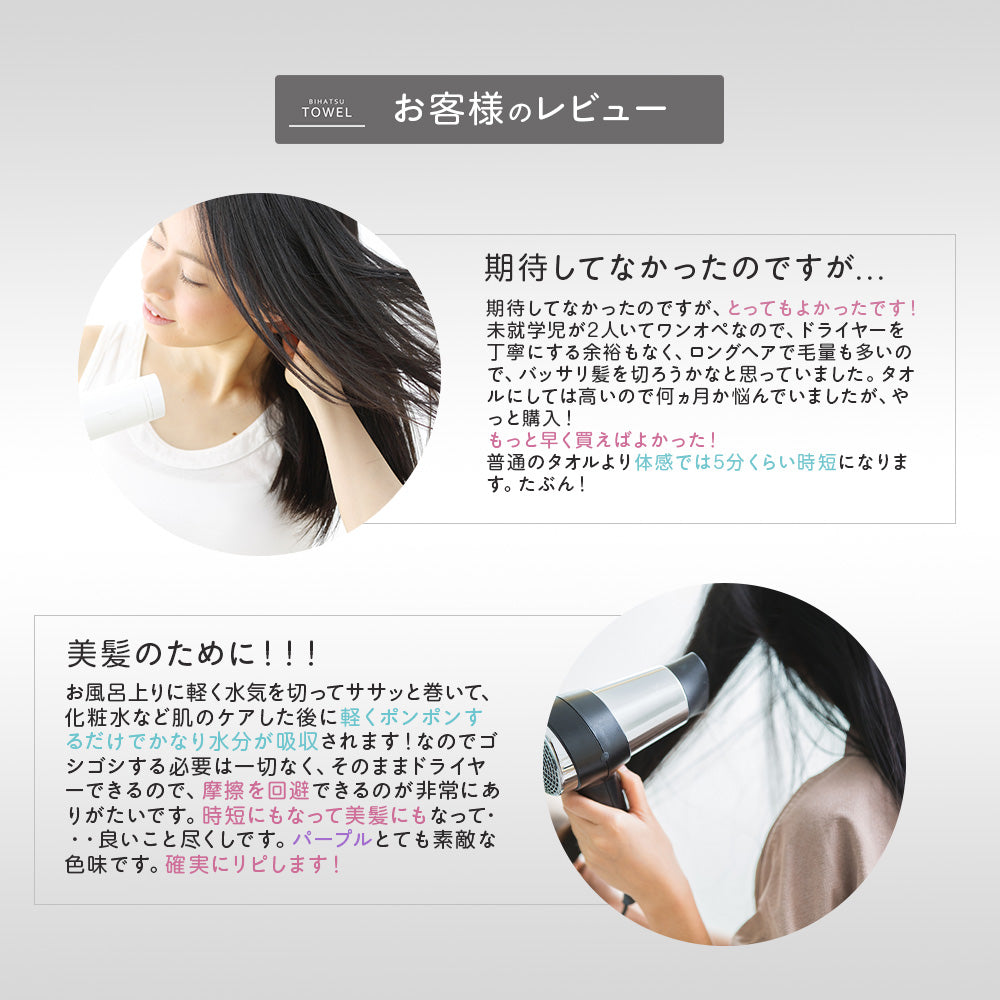 BIHATSU TOWEL 美髪 タオル 1枚