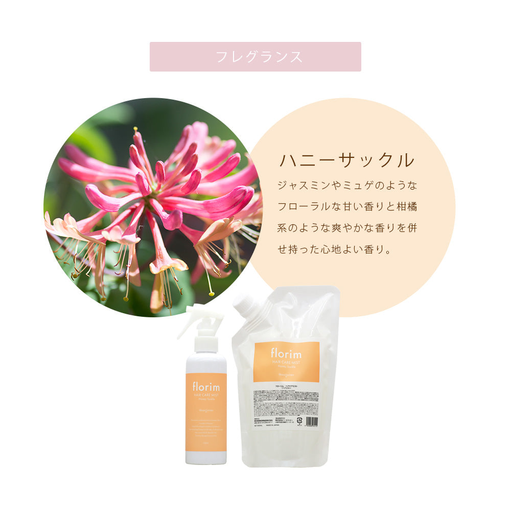 ビューティシモ フローリム ヘアケアミスト 200mL