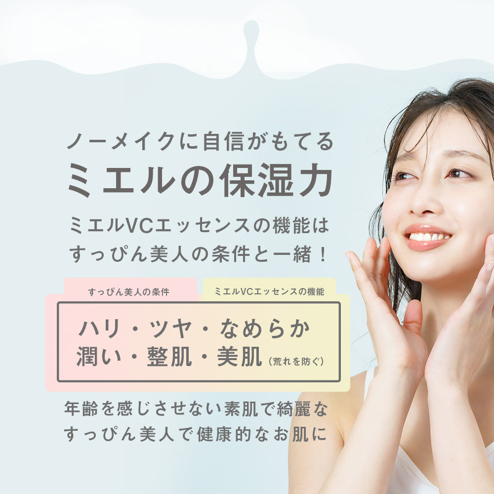 ミエル エッセンス VC 50mL