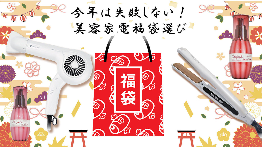 2026年ネッツビー福袋情報