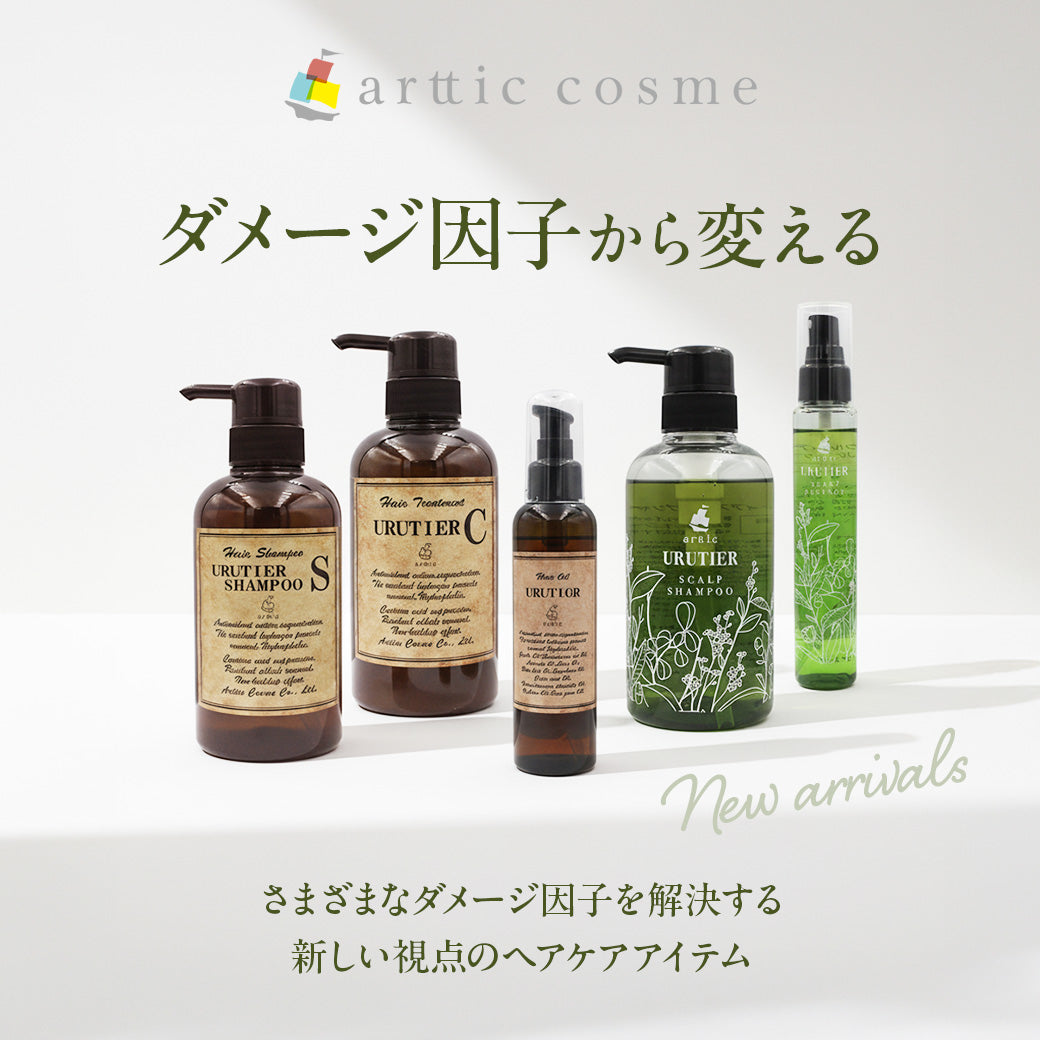 URUTIER ウルティア