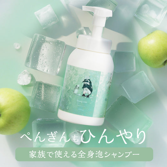 ひんやり心地よい!!ビューティシモ ぺんぎん 全身泡シャンプー