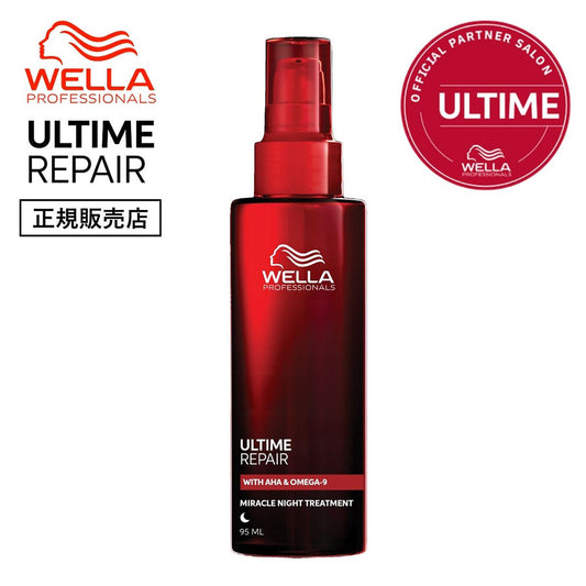 ウエラ プロフェッショナル アルタイム リペア ミラクルナイトトリートメント 95mL [ WELLA PROFESSIONALS ULTIME REPAIR ]
