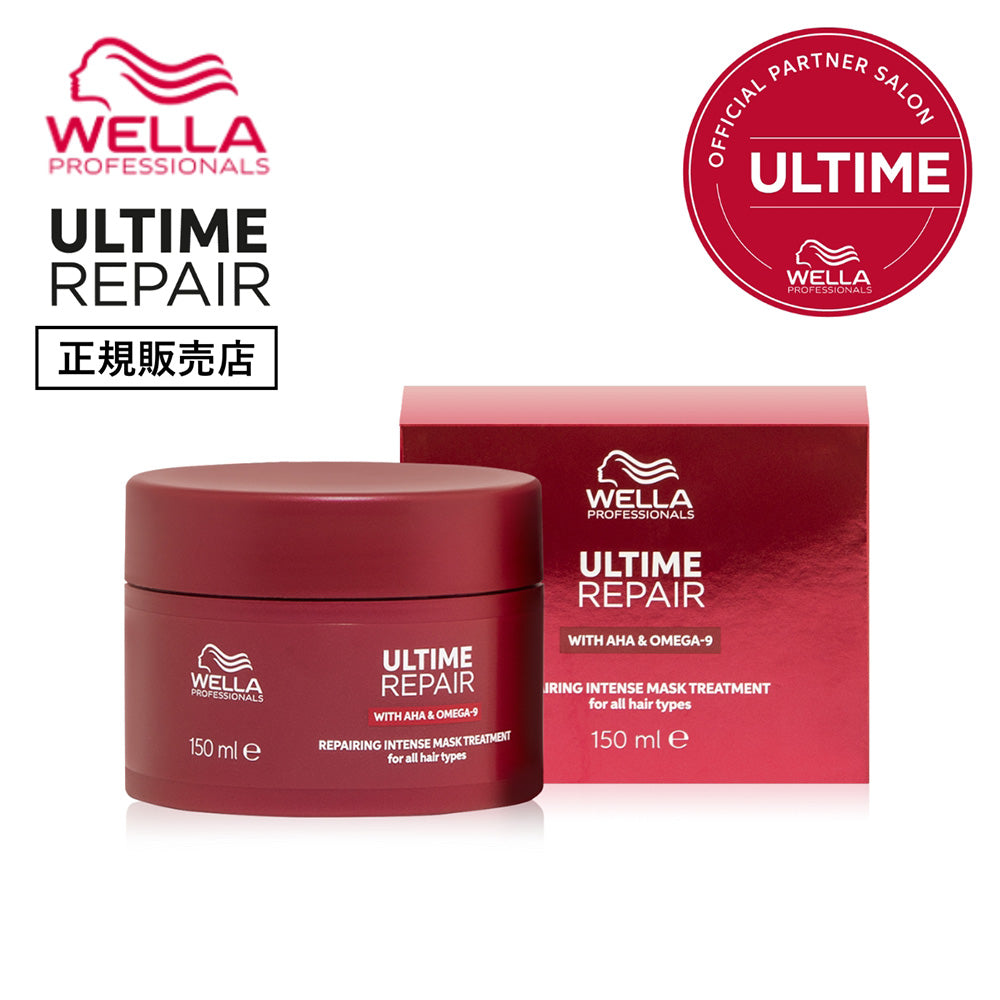ウエラ プロフェッショナル アルタイム リペア インテンス マスク 150mL [ WELLA PROFESSIONALS ULTIME REPAIR ]
