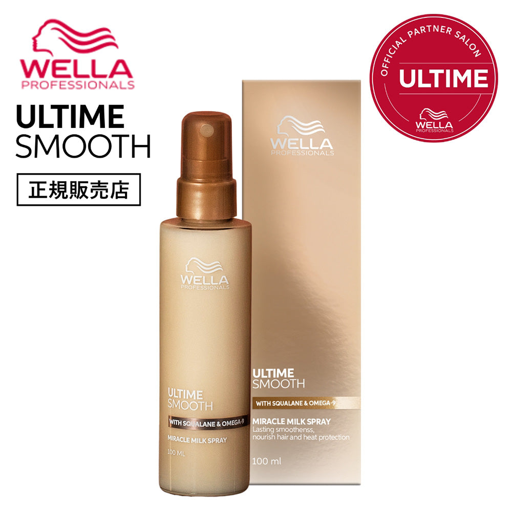 ウエラ アルタイム スムース ミラクルミルクスプレー バームトリートメント オイルセラム 100mL [ WELLA PROFESSIONALS ULTIME SMOOTH ]