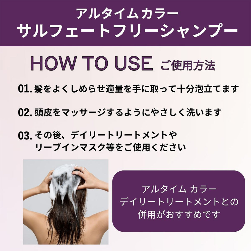 ウエラ アルタイム カラー サルフェートフリーシャンプー / 250mL