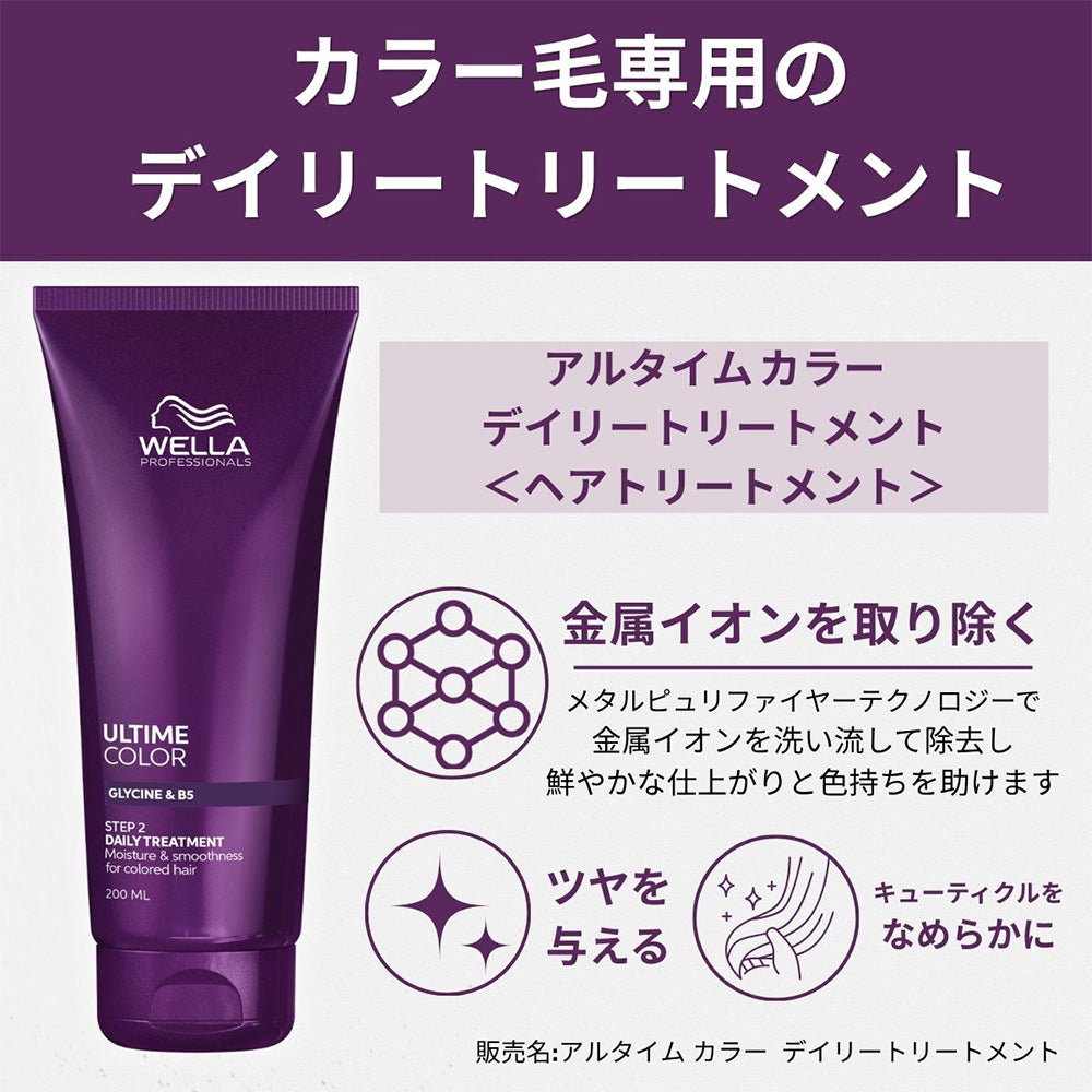 ウエラ アルタイム カラー デイリートリートメント / 200mL