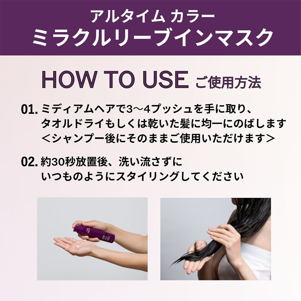 ウエラ アルタイム カラー ミラクルリーブインマスク / 95mL