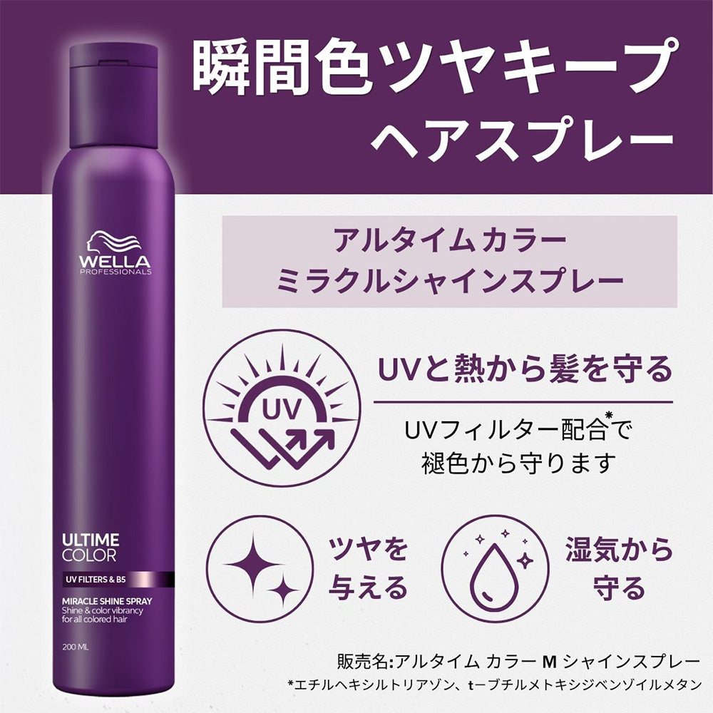 ウエラ アルタイム カラー ミラクルシャインスプレー / 200mL