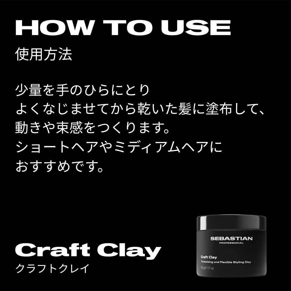 セバスティアン クラフトクレイ / 50g