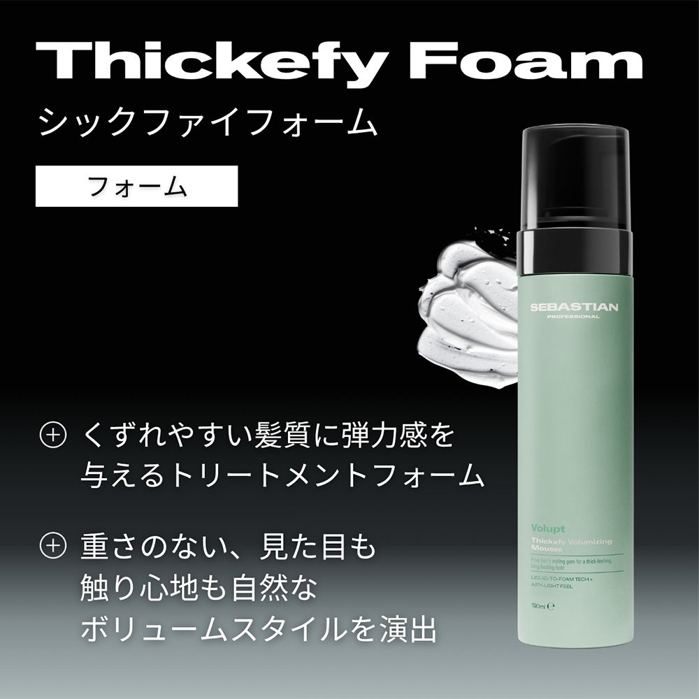 セバスティアン シックファイフォーム / 190mL
