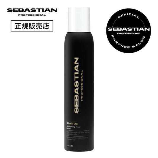 セバスティアン ダークオイル シルキーヘアスプレー / 200mL