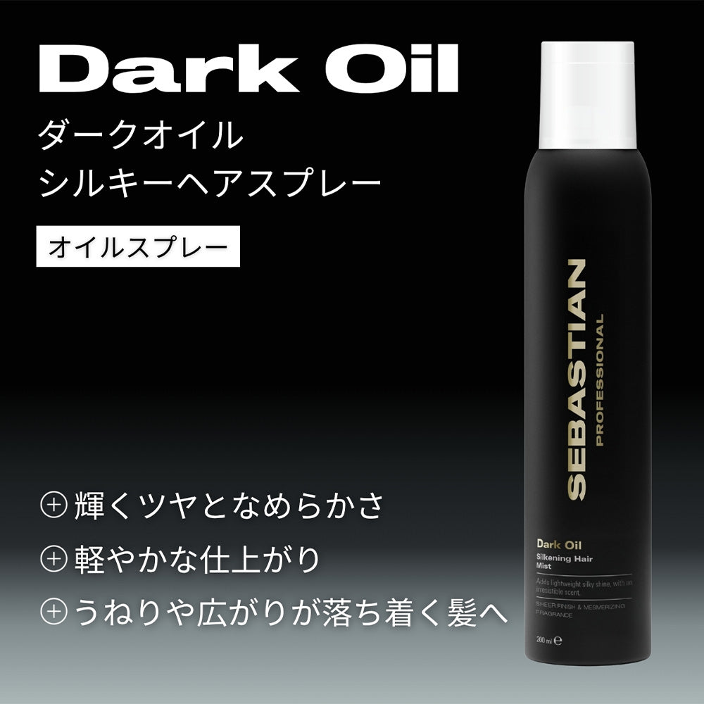 セバスティアン ダークオイル シルキーヘアスプレー / 200mL