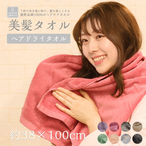 BIHATSU TOWEL 美髪 タオル 1枚