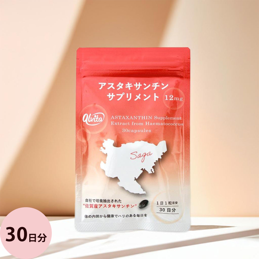 アルビータ アスタキサンチン サプリメント / 30粒入り