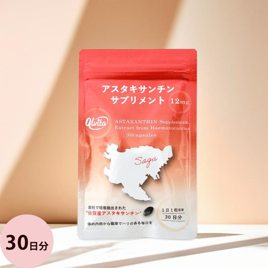 アルビータ アスタキサンチン サプリメント / 30粒入り