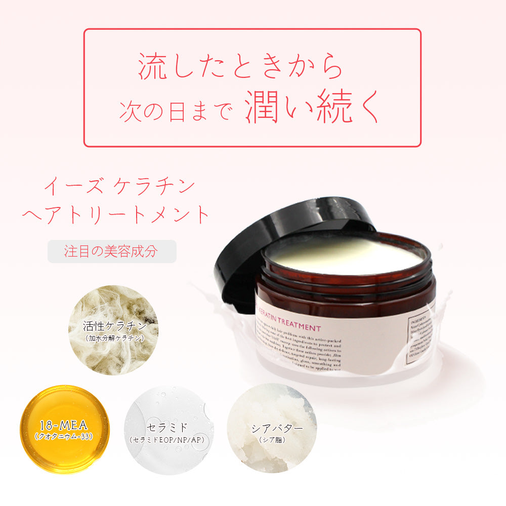 URBAN CRAFT EASE アーバンクラフト イーズ ケラチン トリートメント