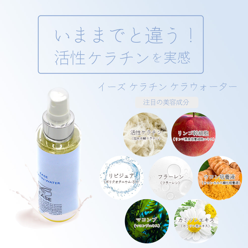 URBAN CRAFT EASE アーバンクラフト イーズ ケラチン ウォーター