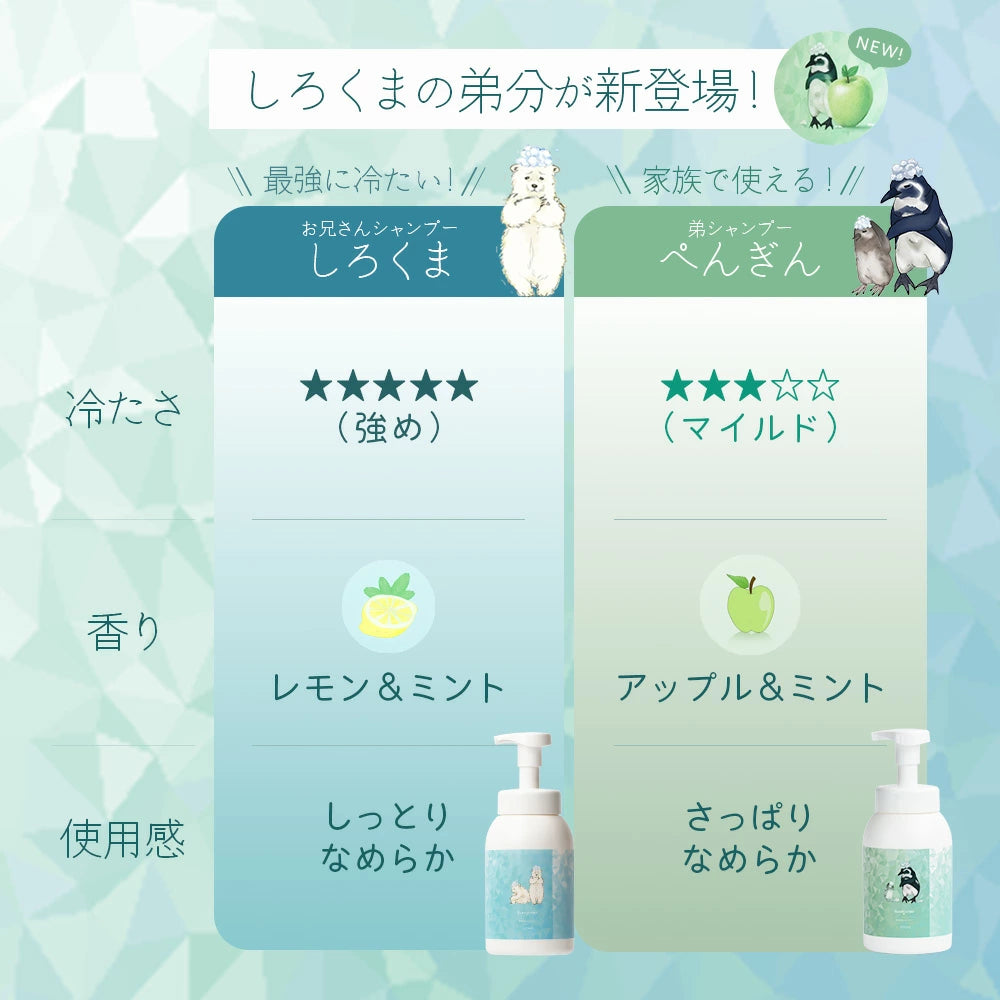 ビューティシモ しろくま 全身泡シャンプー