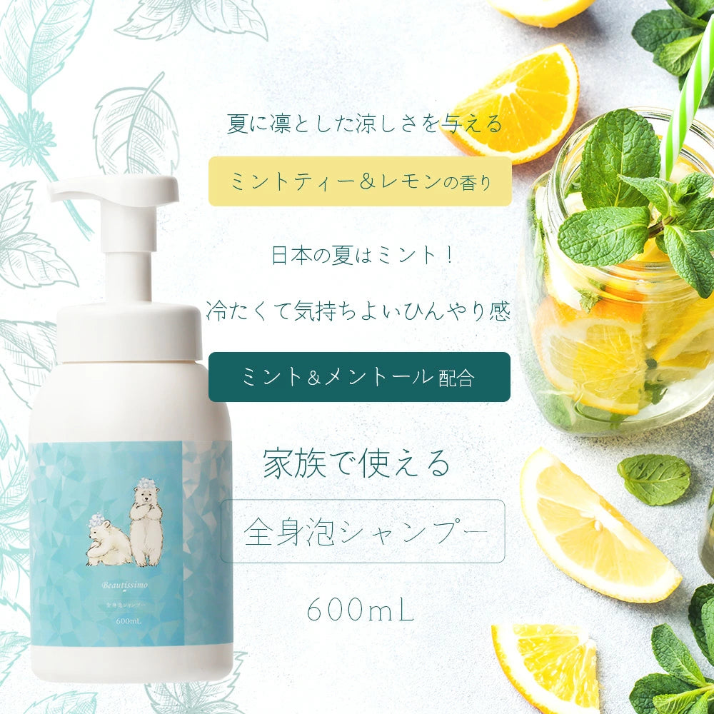 ビューティシモ しろくま 全身泡シャンプー