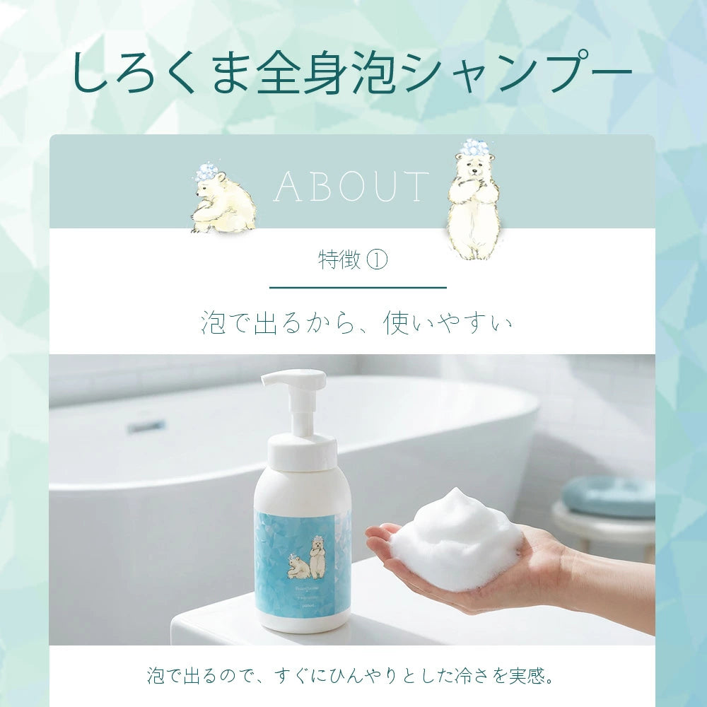 ビューティシモ しろくま 全身泡シャンプー