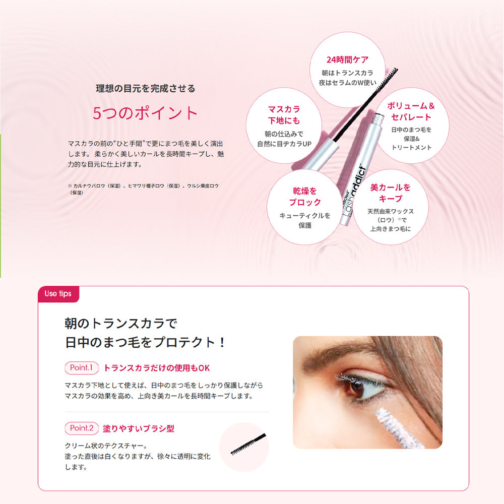 ラッシュアディクト ラッシュ トランスカラ 7mL [ Lashaddict Lash